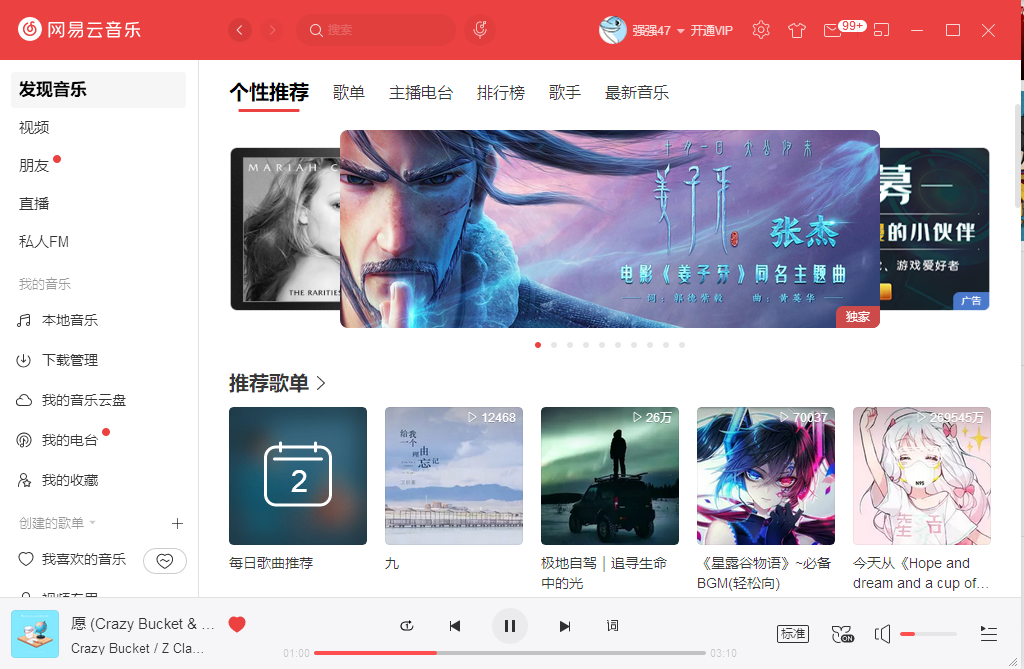 網(wǎng)易云音樂(lè)2024最新版