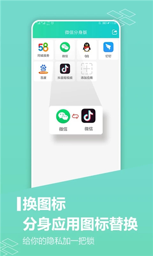 應用分身安卓版