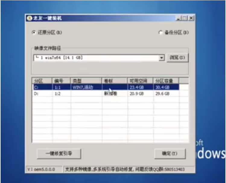 老友裝機(jī)大師正版