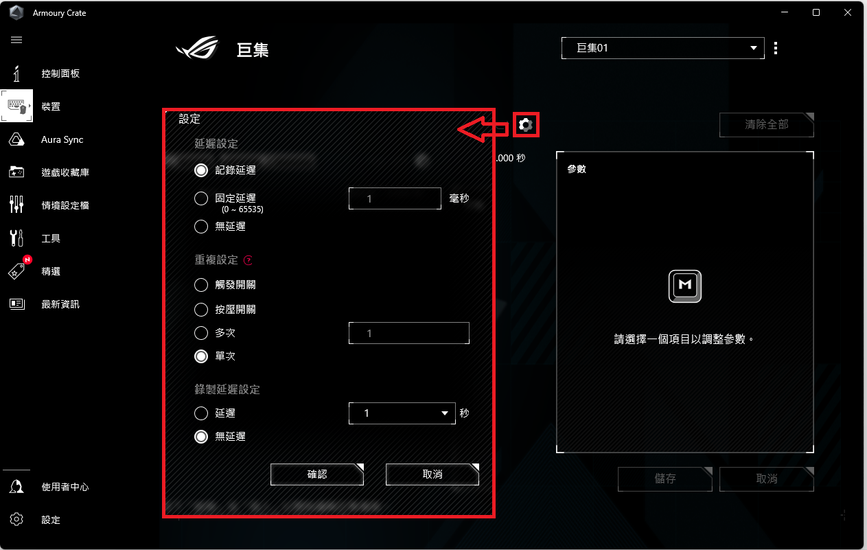 ROG鍵盤驅(qū)動(dòng)最新版