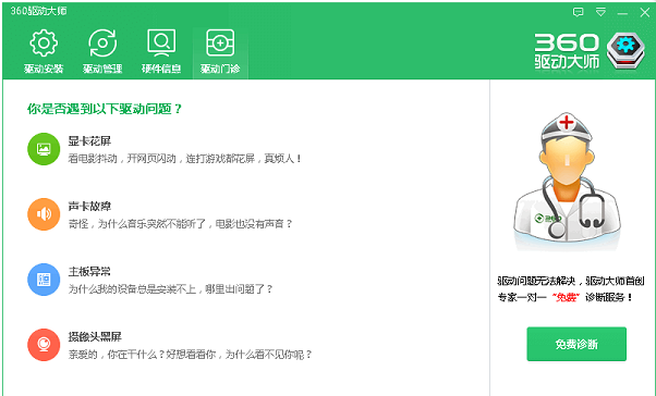 360驅(qū)動(dòng)大師輕巧版