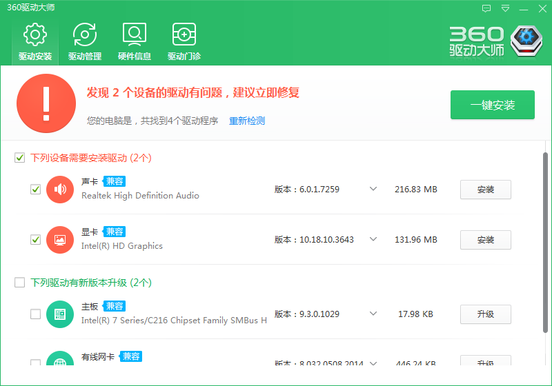 360驅(qū)動(dòng)大師輕巧版