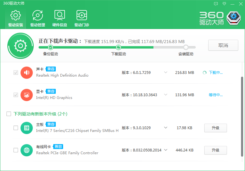 360驅(qū)動(dòng)大師輕巧版