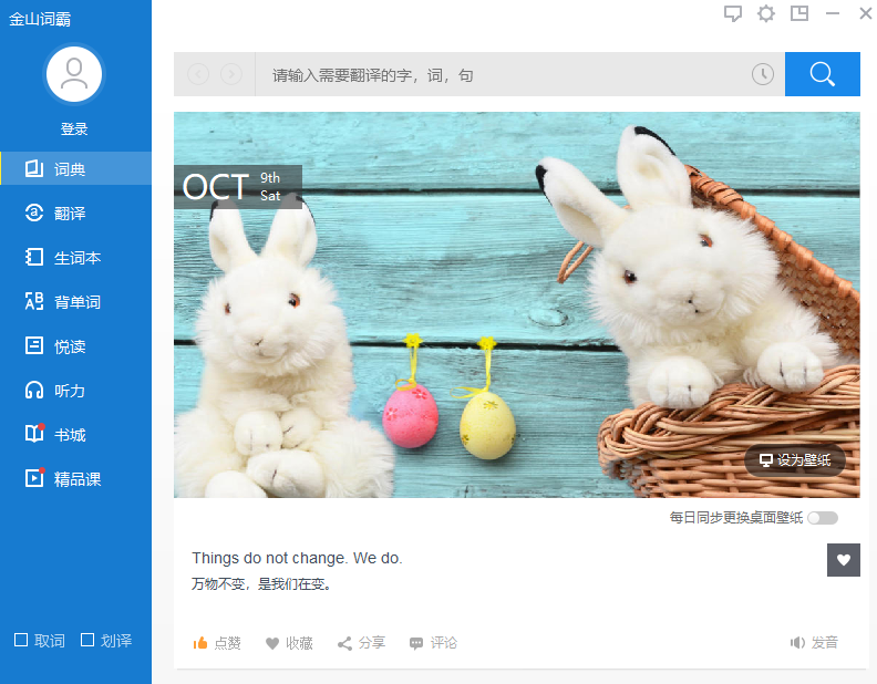 金山詞霸官方正版