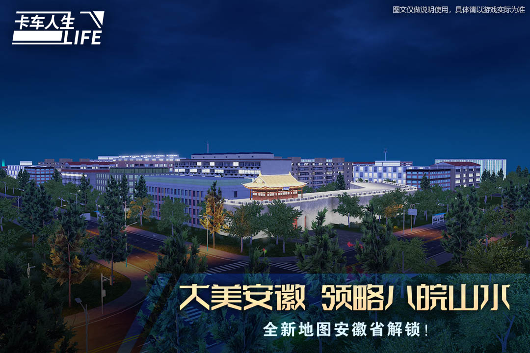 卡車人生國(guó)服最新版