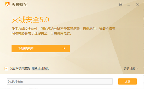 火絨安全軟件(個人免費(fèi)版)