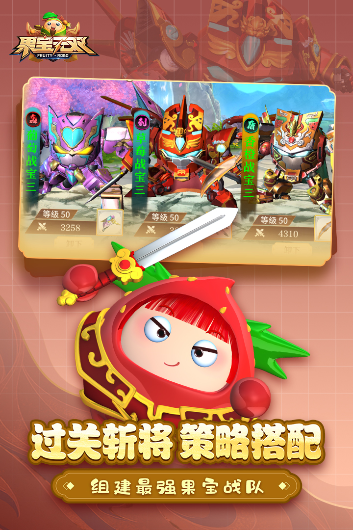 果寶無(wú)雙手游官方版