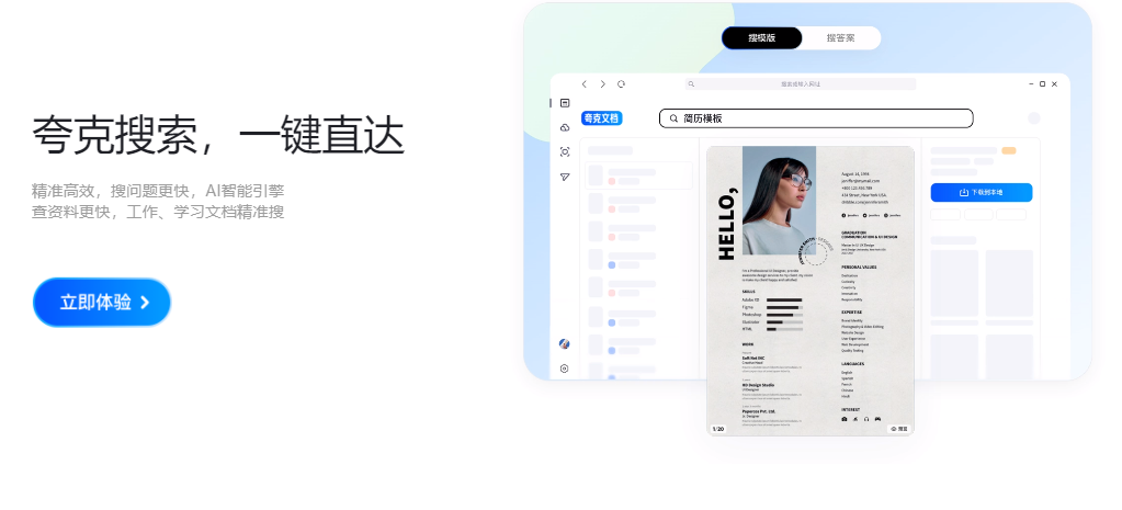 夸克瀏覽器(無(wú)廣告)