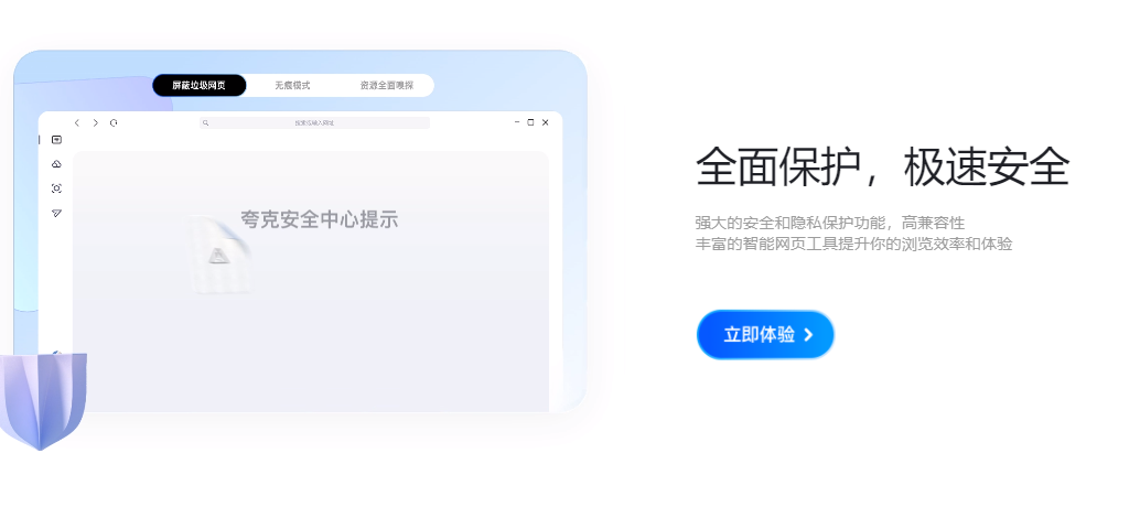 夸克瀏覽器(無(wú)廣告)