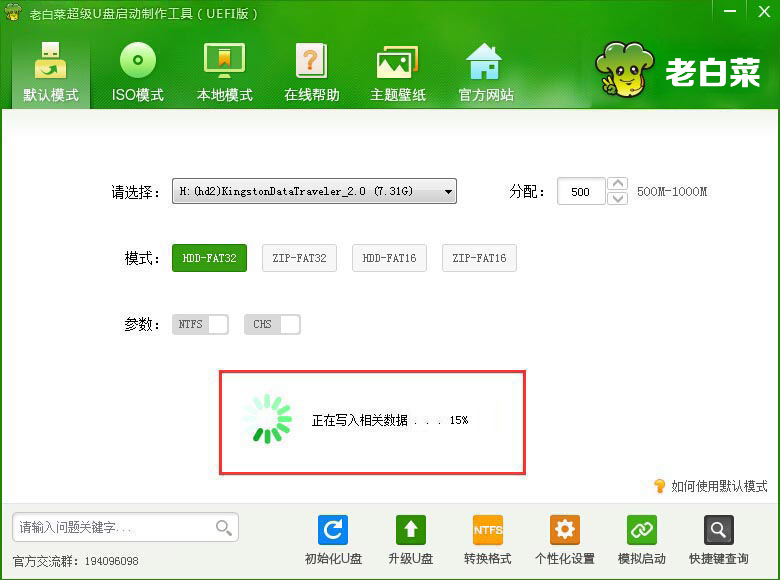 老白菜U盤裝機(jī)增強(qiáng)版