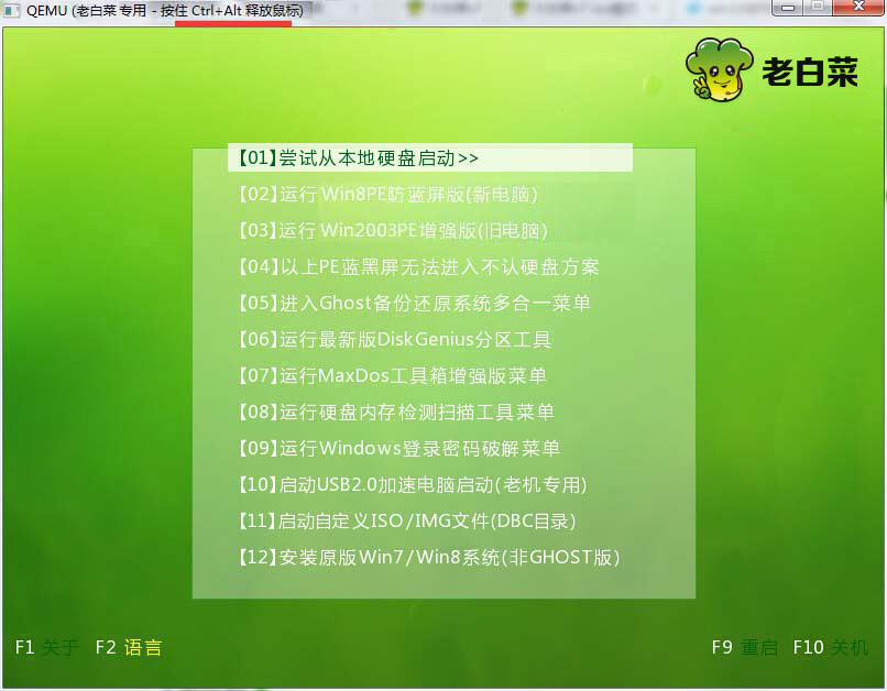 老白菜U盤裝機(jī)增強(qiáng)版