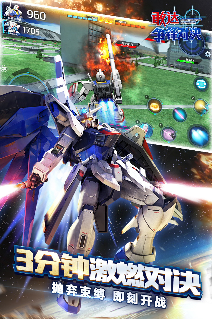 敢達(dá)爭鋒對決正式版