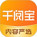 千閱寶