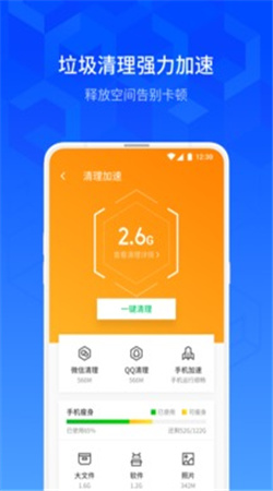 騰訊手機(jī)管家官方版