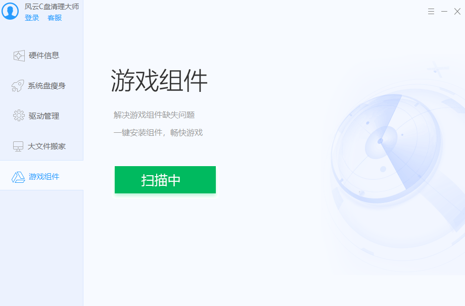 風(fēng)云C盤清理大師Win版