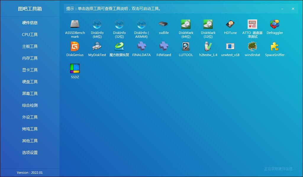 圖吧工具箱(激活win10)
