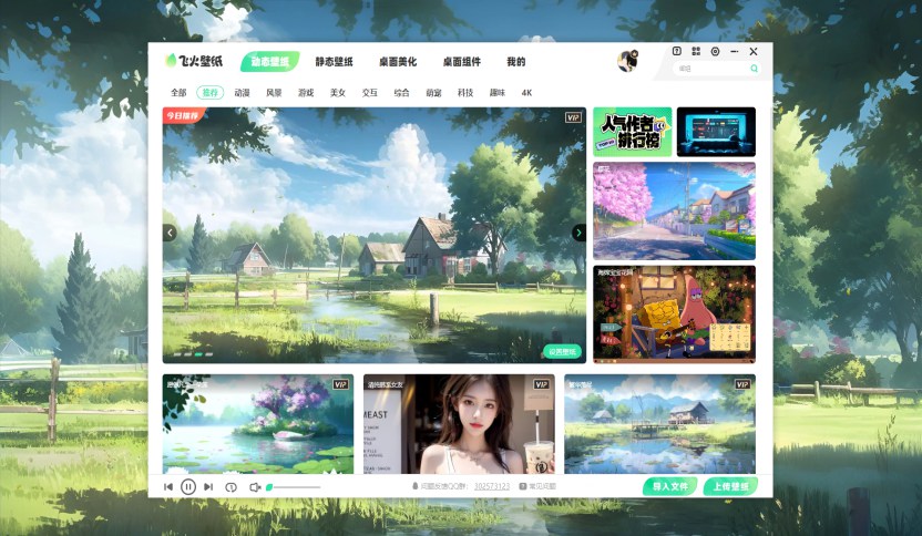 飛火動態(tài)壁紙