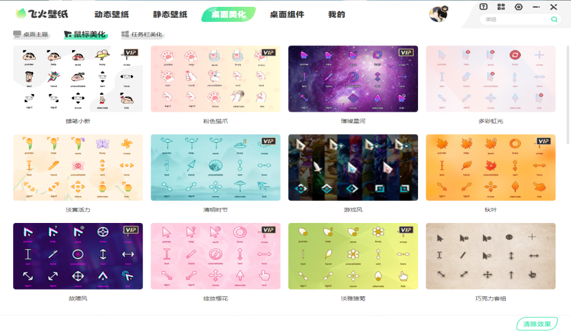 飛火動態(tài)壁紙