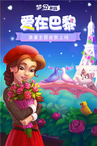 夢(mèng)幻家園無限星星金幣