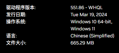 NVIDIA顯卡驅(qū)動(僅圖形驅(qū)動)