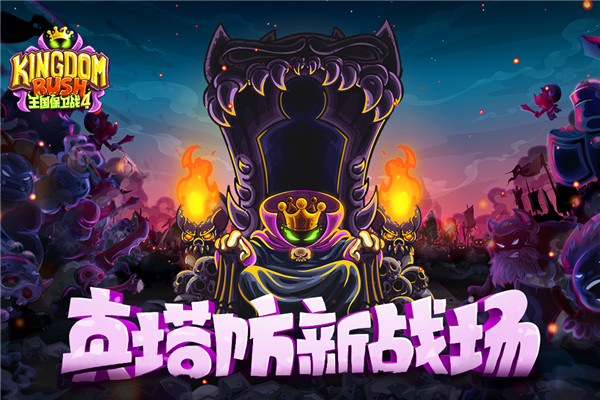 王國保衛(wèi)戰(zhàn)4內(nèi)置菜單