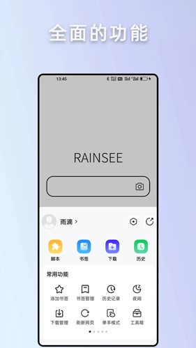 Rains瀏覽器最新版