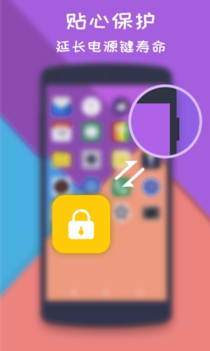 一鍵鎖屏大師手機(jī)版