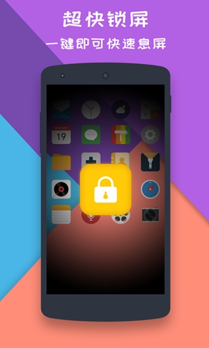 一鍵鎖屏大師手機(jī)版
