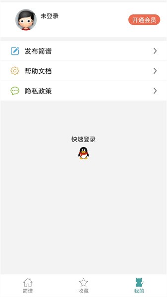 簡(jiǎn)譜app
