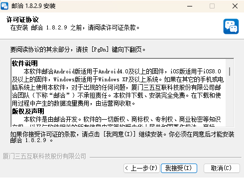 郵洽郵箱電腦版