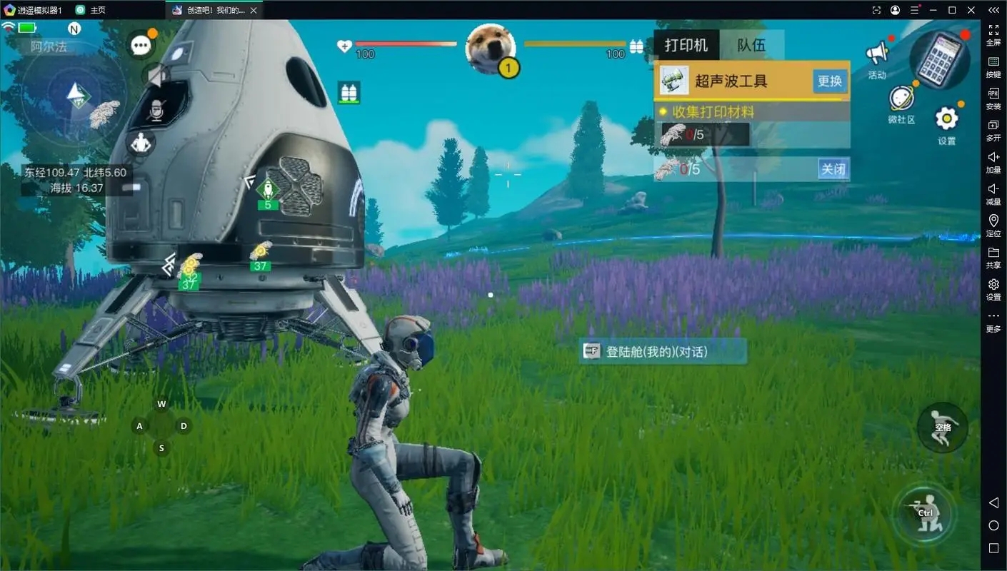 逍遙模擬器電腦版