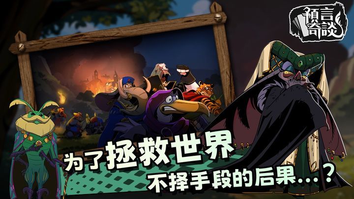 預言奇談（附完美通關）