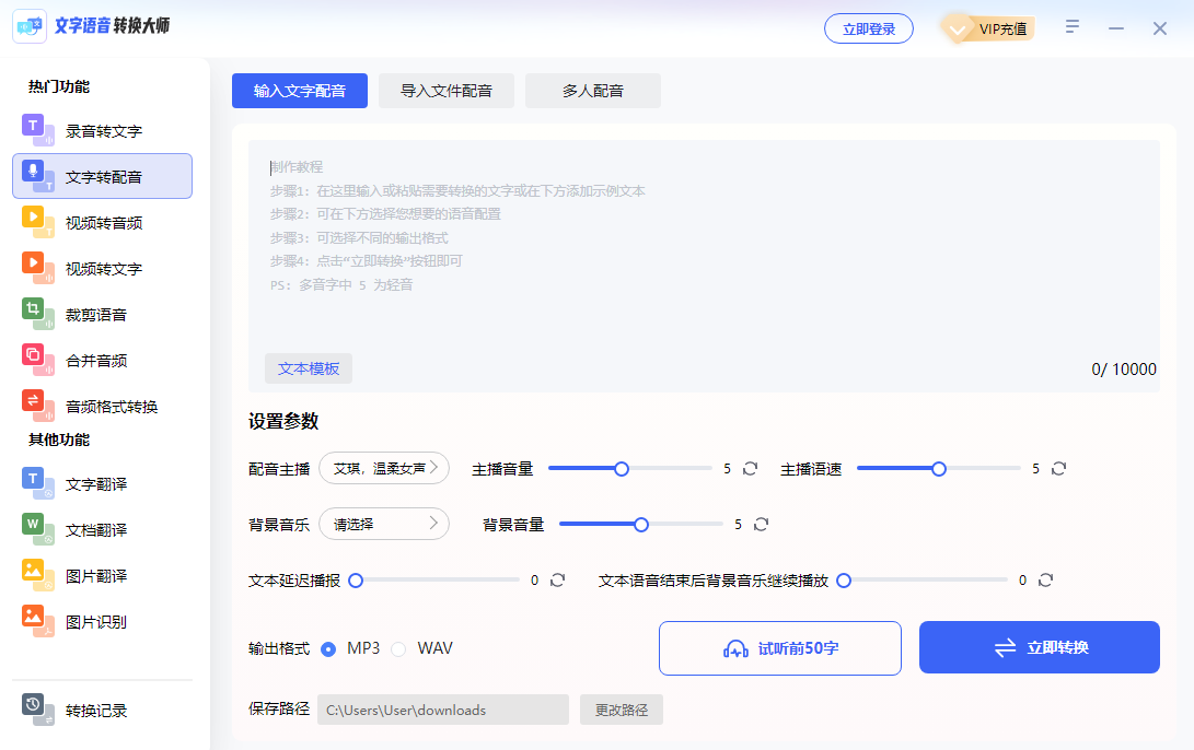 文字語音轉換大師官方版