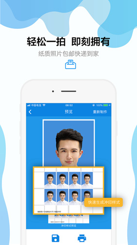 智能證件照app官方版