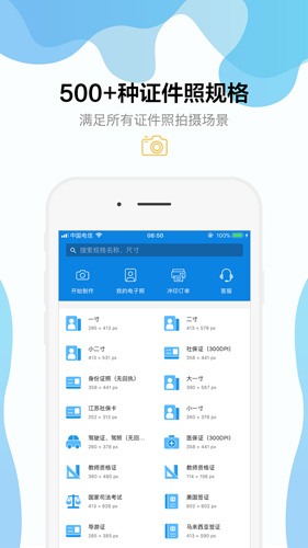 智能證件照app官方版