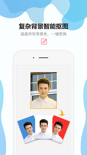 智能證件照app官方版