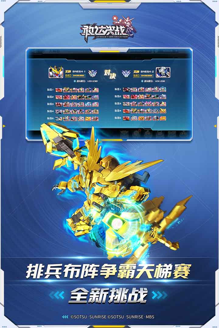 敢達(dá)決戰(zhàn)(附零氪陣容)