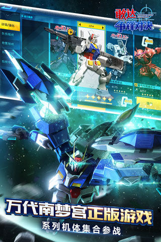 敢達(dá)爭鋒對(duì)決無限鉆石版