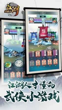 江湖我最牛(免廣告)