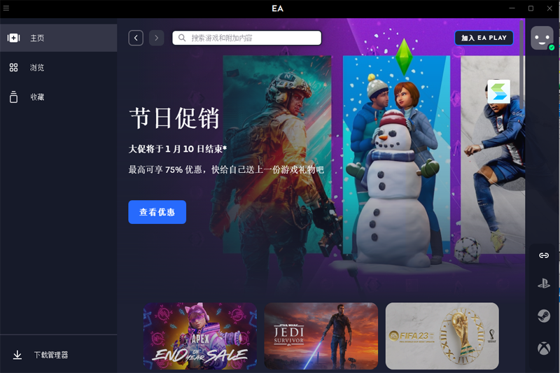 EA(原Origin游戲平臺)