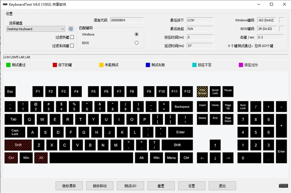 keyboardtest鍵盤檢測純凈版