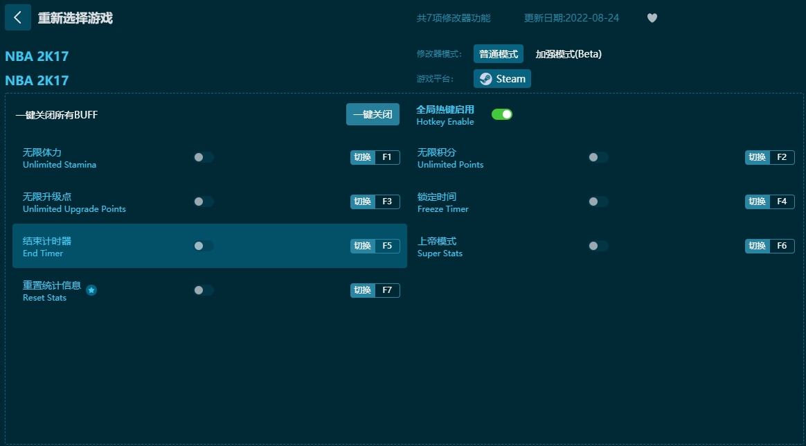 NBA 2K17七項(xiàng)修改器