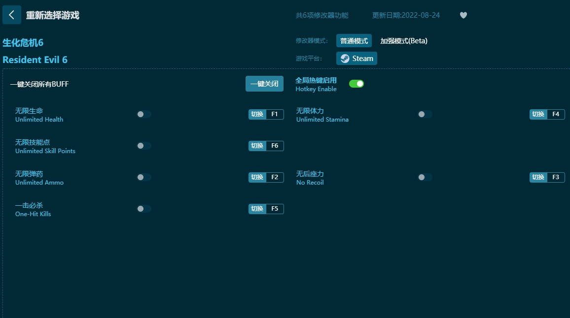 生化危機(jī)6六項(xiàng)修改器