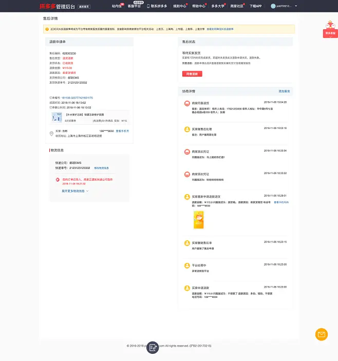 拼多多商家后臺(tái)