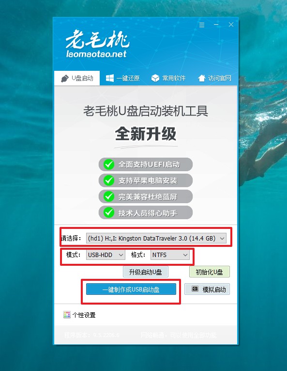 老毛桃U盤(pán)啟動(dòng)工具