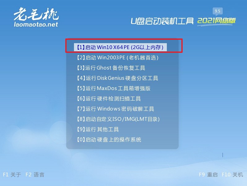 老毛桃U盤(pán)啟動(dòng)工具