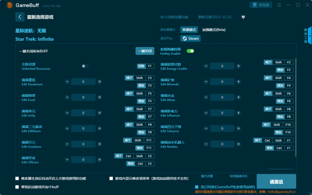 星際迷航:無限十五項修改器