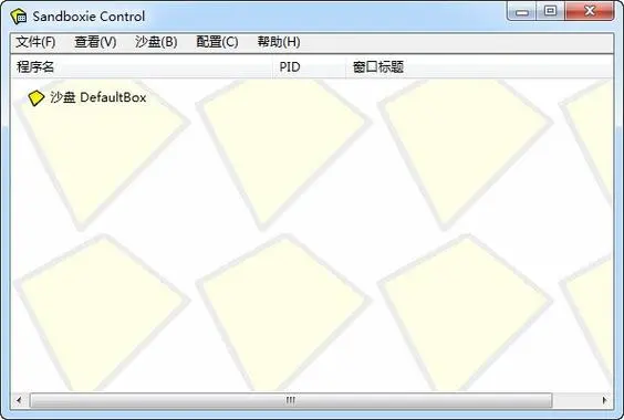 沙盤雙開(sandboxie)