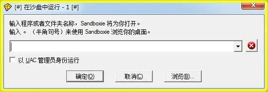 沙盤雙開(sandboxie)