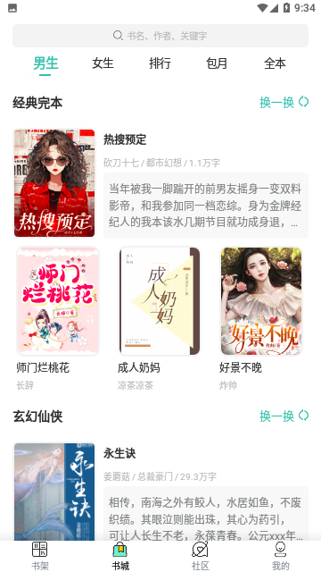 藍(lán)香閱讀app免費(fèi)版